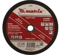 Круг отрезной по металлу (230х22.2х2.5 мм) MATRIX 74355