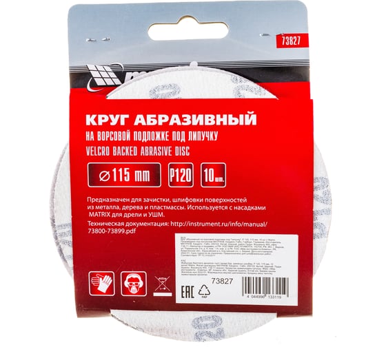 Круг абразивный на ворсовой подложке под липучку (10 шт; 115 мм; P120) MATRIX 73827