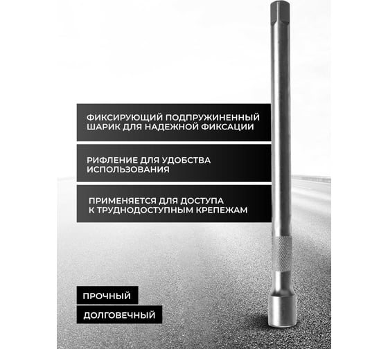 Удлинитель 125 мм, 1/2" DR Forsage F-8044125(9137)