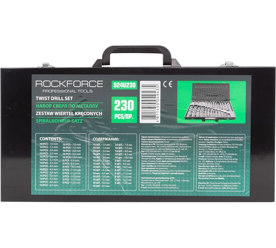 Набор сверл по металлу 230 предметов в кейсе Rockforce RF-924U230(52041)