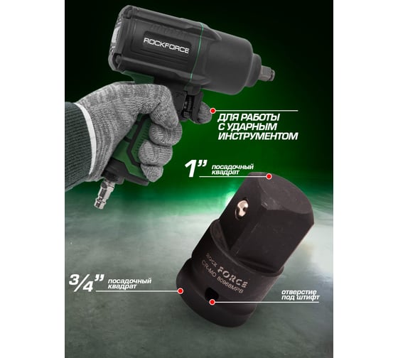 Адаптер ударный 3/4" F x 1" M Rockforce RF-80968MPB(790)