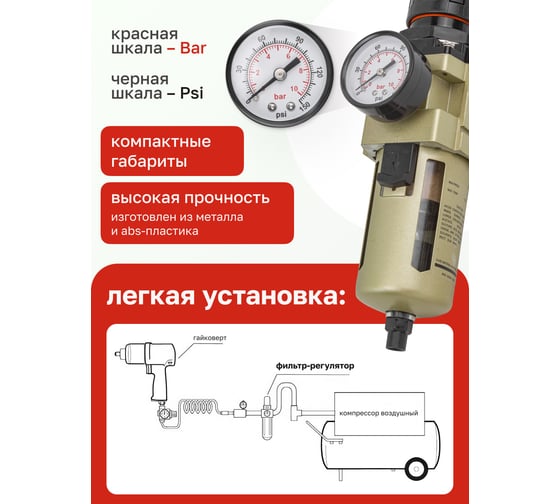 Фильтр-регулятор с индикатором давления для пневмосистем 3/8", автоматический слив, 10 Мк, 4000 л/мин, 0-10 bar, рабочая температура 5-60° Forsage F-AW4000-03D(54457)