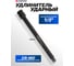 Удлинитель ударный Cr-Mo, 250 мм, 1/2" DR Forsage F-8044250MPB(4501) 2