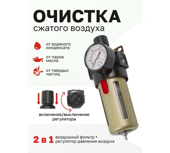 Фильтр-регулятор с индикатором давления для пневмосистем 1/2'', 10 Мк, 1400 л/мин, 0-10 bar, рабочая температура 5-60° Forsage F-BFR4000