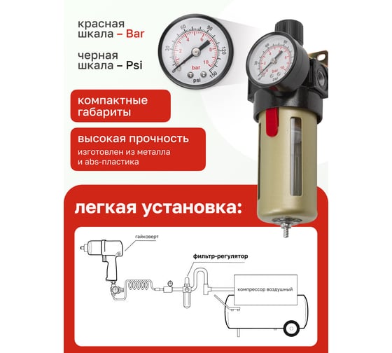 Фильтр-регулятор с индикатором давления для пневмосистем 1/2'', 10 Мк, 1400 л/мин, 0-10 bar, рабочая температура 5-60° Forsage F-BFR4000