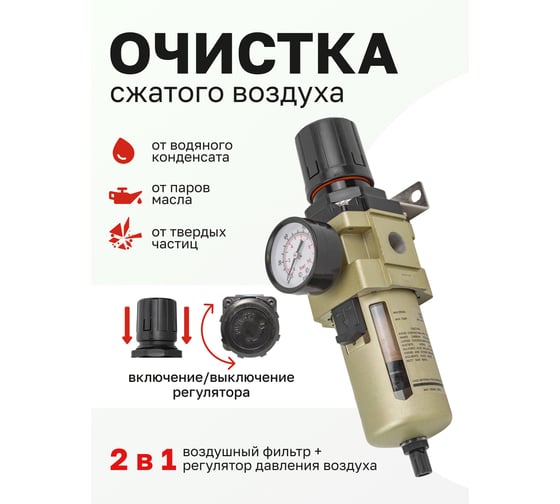 Фильтр-регулятор с индикатором давления для пневмосистем 3/8", 10 Мк, 4000 л/мин, 0-10 bar, рабочая температура 5-60° Forsage F-AW4000-03(54456)