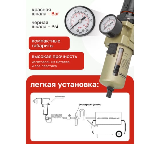 Фильтр-регулятор с индикатором давления для пневмосистем 3/8", 10 Мк, 4000 л/мин, 0-10 bar, рабочая температура 5-60° Forsage F-AW4000-03(54456)