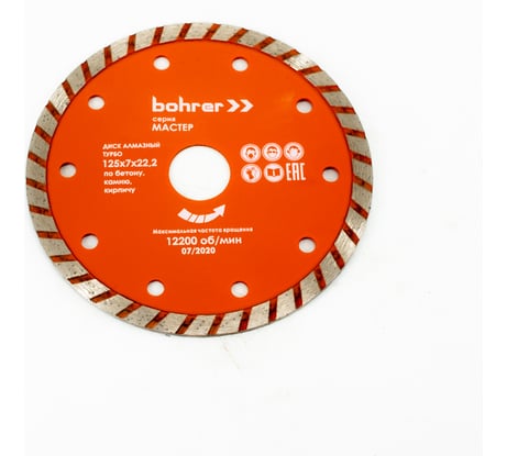 Диск алмазный Мастер 125x22.2 мм, сегмент 7 мм, турбо сухой рез, по бетону/кирпичу/камню Bohrer 39312507