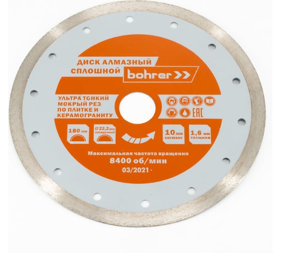 Диск алмазный Эксперт 180x25.4/22.2 мм, сегмент 10 мм, толщ. диска 1.6 мм, ультратонкий сплошной мокрый рез по плитке/керамограниту Bohrer 39118016