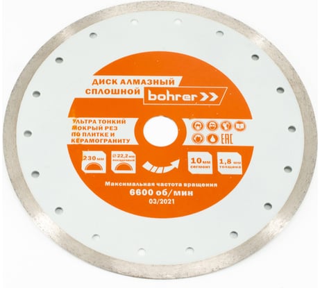 Диск алмазный Эксперт 230x25.4/22.2 мм, сегмент 10 мм, толщ. диска 1.8 мм, ультратонкий сплошной мокрый рез по плитке/керамограниту Bohrer 39123018