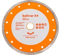 Диск алмазный Мастер 180x22.2 мм, сегмент 7 мм, сплошной мокрый рез, по плитке Bohrer 39118007