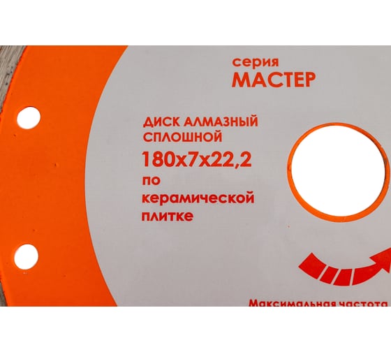 Диск алмазный Мастер 180x22.2 мм, сегмент 7 мм, сплошной мокрый рез, по плитке Bohrer 39118007