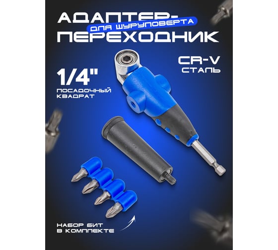 Адаптер-переходник угловой под шуруповерт Forsage F-04631(52805)
