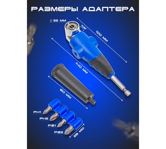 Адаптер-переходник угловой под шуруповерт Forsage F-04631(52805)