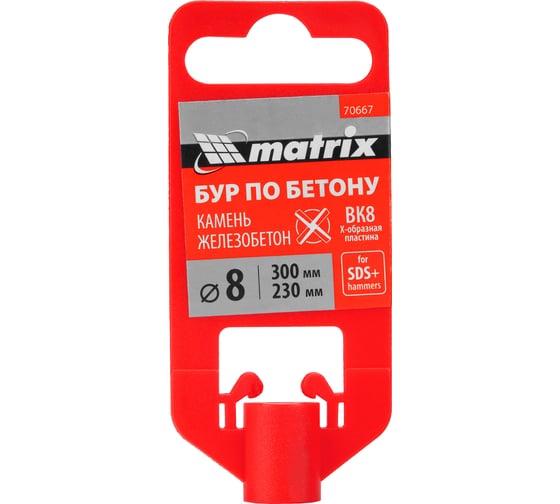 Бур по бетону (8x300х245 мм; SDS-plus) MATRIX 70667