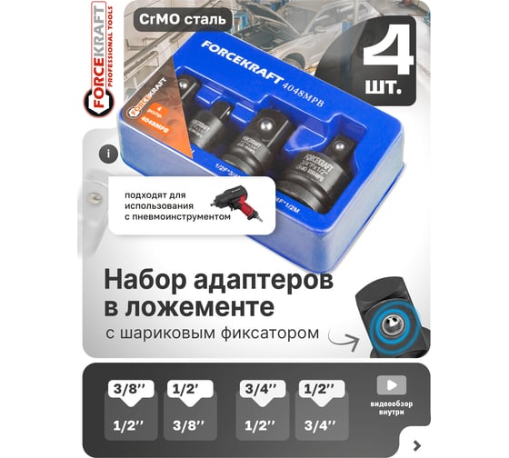 Набор адаптеров ударных 4 предмета, в ложементе fk-4048mpb Forcekraft 52745 FK-4048MPB(52745)