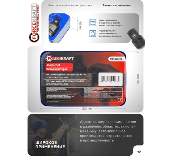 Набор адаптеров ударных 4 предмета, в ложементе fk-4048mpb Forcekraft 52745 FK-4048MPB(52745)