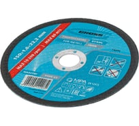 Круг отрезной по металлу 150х1,6х22,2 мм GROSS 74376