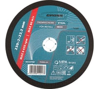 Круг отрезной по металлу 230х2х22,2 мм GROSS 74389