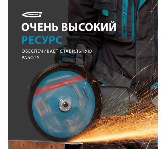 Круг отрезной по металлу 230х2х22,2 мм GROSS 74389