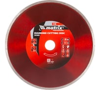 Диск алмазный отрезной сплошной по керамограниту Professional (200x22.2 мм; 2.4х6 мм; влажная резка) MATRIX 73189