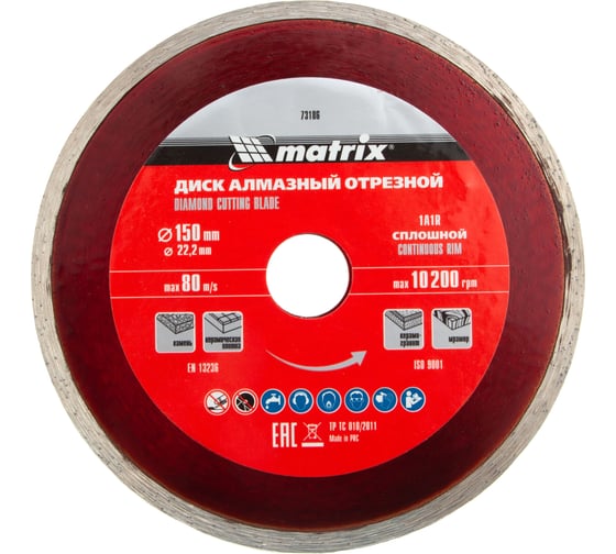 Диск алмазный отрезной сплошной по керамограниту Professional (150x22.2 мм; 2.2х6 мм; влажная резка) MATRIX 73186