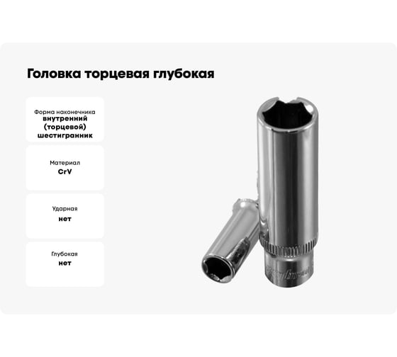 Головка торцевая глубокая 1/4"DR, 5.5 мм Ombra 114155
