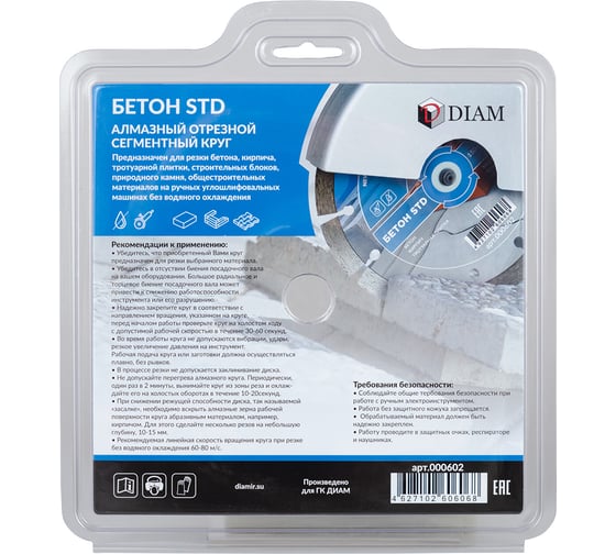 Круг алмазный отрезной по бетону STD (150х2.4х10х22.2 мм) Diam 000602