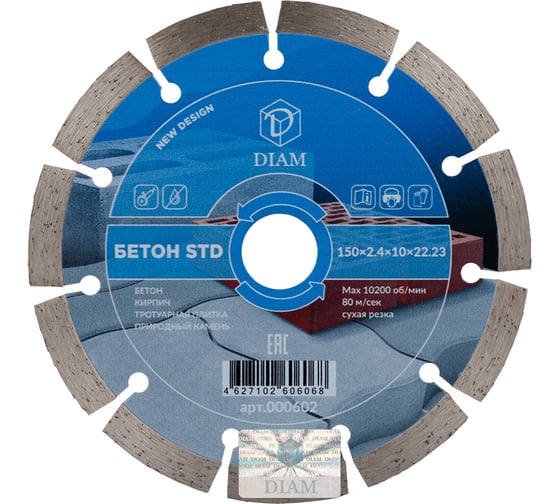 Круг алмазный отрезной по бетону STD (150х2.4х10х22.2 мм) Diam 000602 1