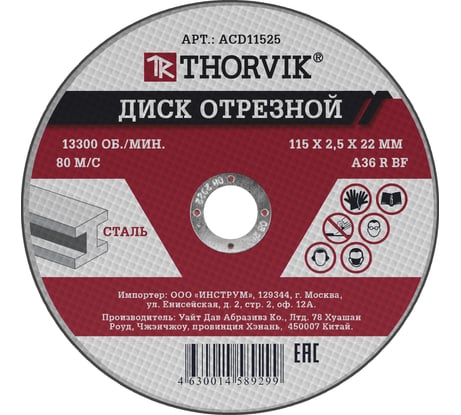 Диск отрезной абразивный по металлу ACD11525 (115х2.5х22.2 мм) Thorvik 52368