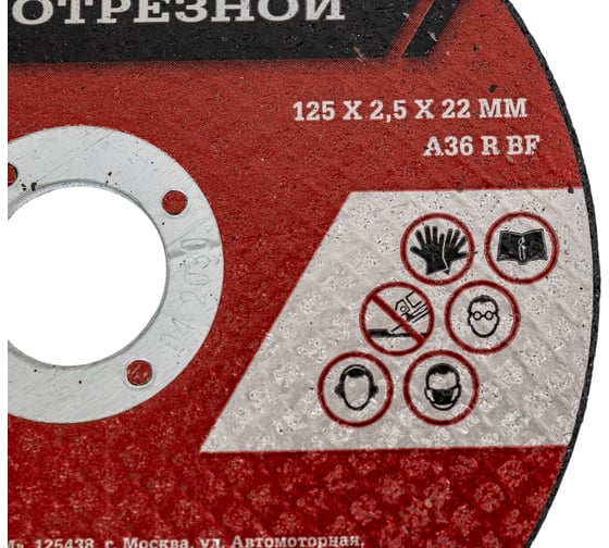 Диск отрезной абразивный по металлу ACD12525 (125х2.5х22.2 мм) Thorvik 52372