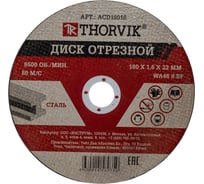 Диск отрезной абразивный по металлу ACD18016 (180х1.6х22.2 мм) Thorvik 52374