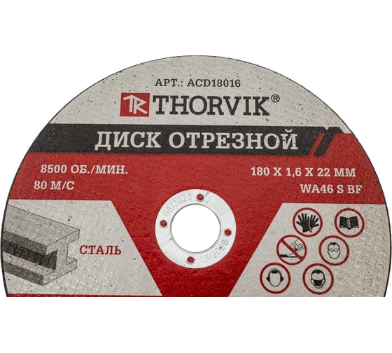 Диск отрезной абразивный по металлу ACD18016 (180х1.6х22.2 мм) Thorvik 52374