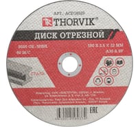 Диск отрезной абразивный по металлу ACD18025 (180х2.5х22.2 мм) Thorvik 52376