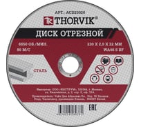 Диск отрезной абразивный по металлу ACD23020 (230х2х22.2 мм) Thorvik 52377