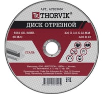 Диск отрезной абразивный по металлу ACD23030 (230х3х22.2 мм) Thorvik