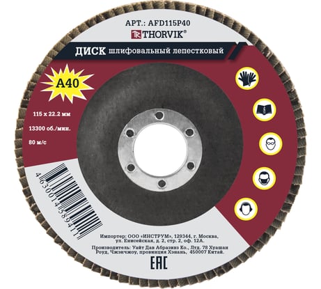 Диск шлифовальный лепестковый торцевой AFD115P40 (115х22.2 мм; Р40) Thorvik 52380