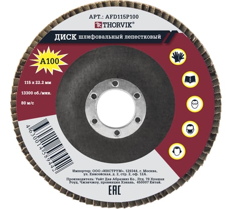 Диск шлифовальный лепестковый торцевой AFD115P100 (115х22.2 мм; Р100; 1 шт.) Thorvik 52383