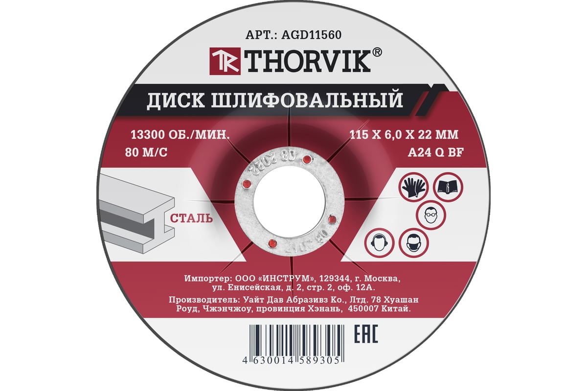 Диск шлифовальный абразивный по металлу AGD11560 (115х6х22.2 мм ...