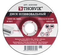 Диск шлифовальный абразивный по металлу AGD11560 (115х6х22.2 мм) Thorvik 52369