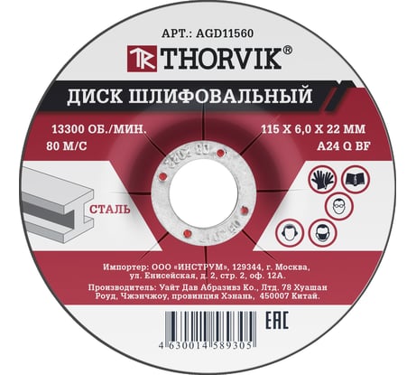 Диск шлифовальный абразивный по металлу AGD11560 (115х6х22.2 мм) Thorvik 52369