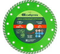 Диск алмазный отрезной Turbo по бетону и кирпичу (180х22.2 мм; 3х7 мм) СИБРТЕХ 731337