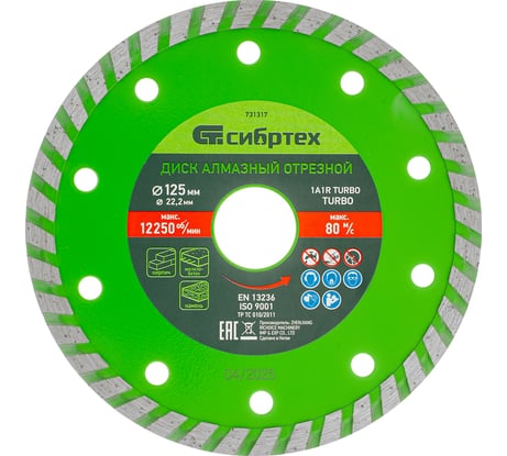 Диск алмазный отрезной Turbo по бетону и кирпичу (125х22.2 мм; 2.3х7 мм) СИБРТЕХ 731317