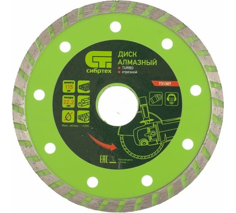 Диск алмазный отрезной Turbo по бетону и кирпичу (115х22.2 мм; 2.3х7 мм) СИБРТЕХ 731307