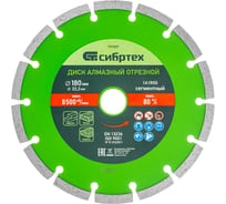 Диск алмазный отрезной сегментный по бетону (180х22.2 мм; 2.5х7 мм) СИБРТЕХ 731037