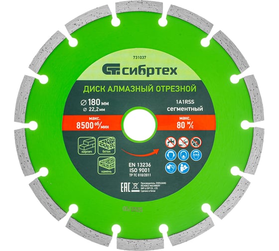 Диск алмазный отрезной сегментный по бетону (180х22.2 мм; 2.5х7 мм) СИБРТЕХ 731037