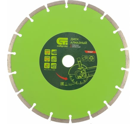 Диск алмазный отрезной сегментный по бетону (230х22.2 мм; 3х7 мм) СИБРТЕХ 731047