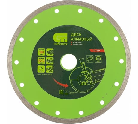 Диск алмазный отрезной сплошной по керамограниту (180х22.2 мм; 2.5х6 мм) СИБРТЕХ 731637