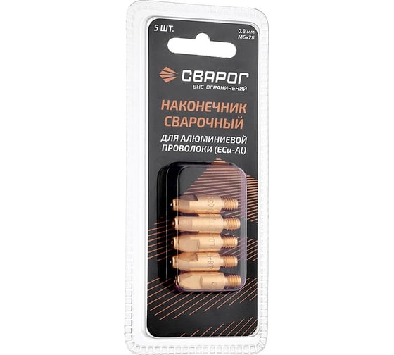 Наконечник сварочный Al М6, 0.8 мм, 5 шт (MS) ICU0004-58-SVA, блистерная упаковка Сварог 99961 1