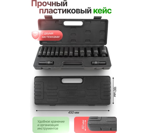 Набор головок ударных глубоких 15 предметов, 1/2" DR, в кейсе Rockforce RF-4166D-9MPB(52992)